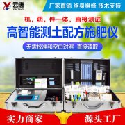 云唐科技測土配方施肥儀怎么使用？